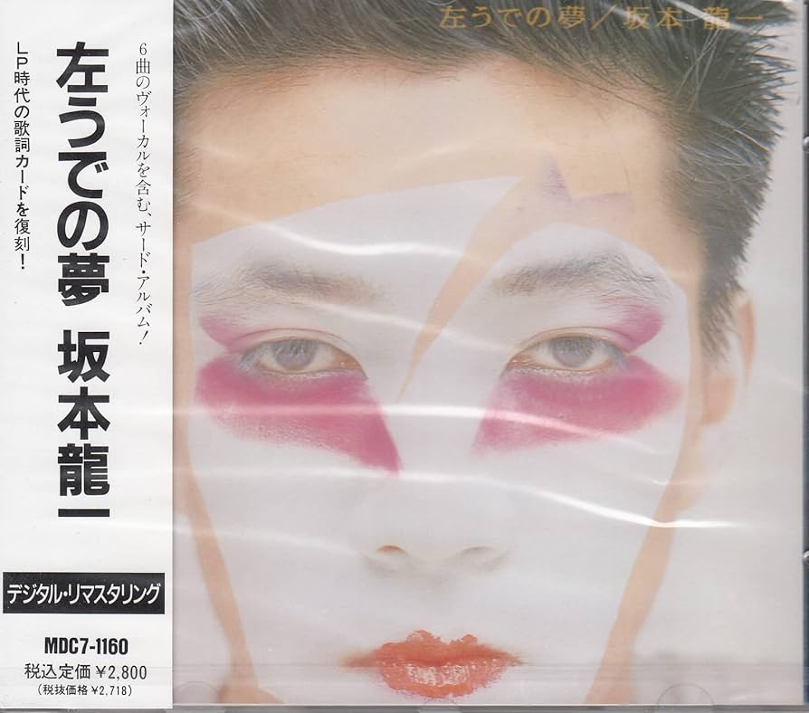 Amazon.co.jp: 左うでの夢: ミュージック