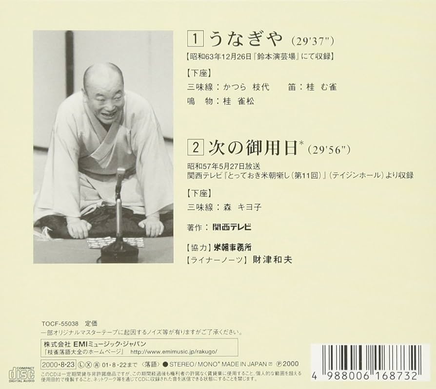 Amazon.co.jp: 枝雀落語大全(18): ミュージック