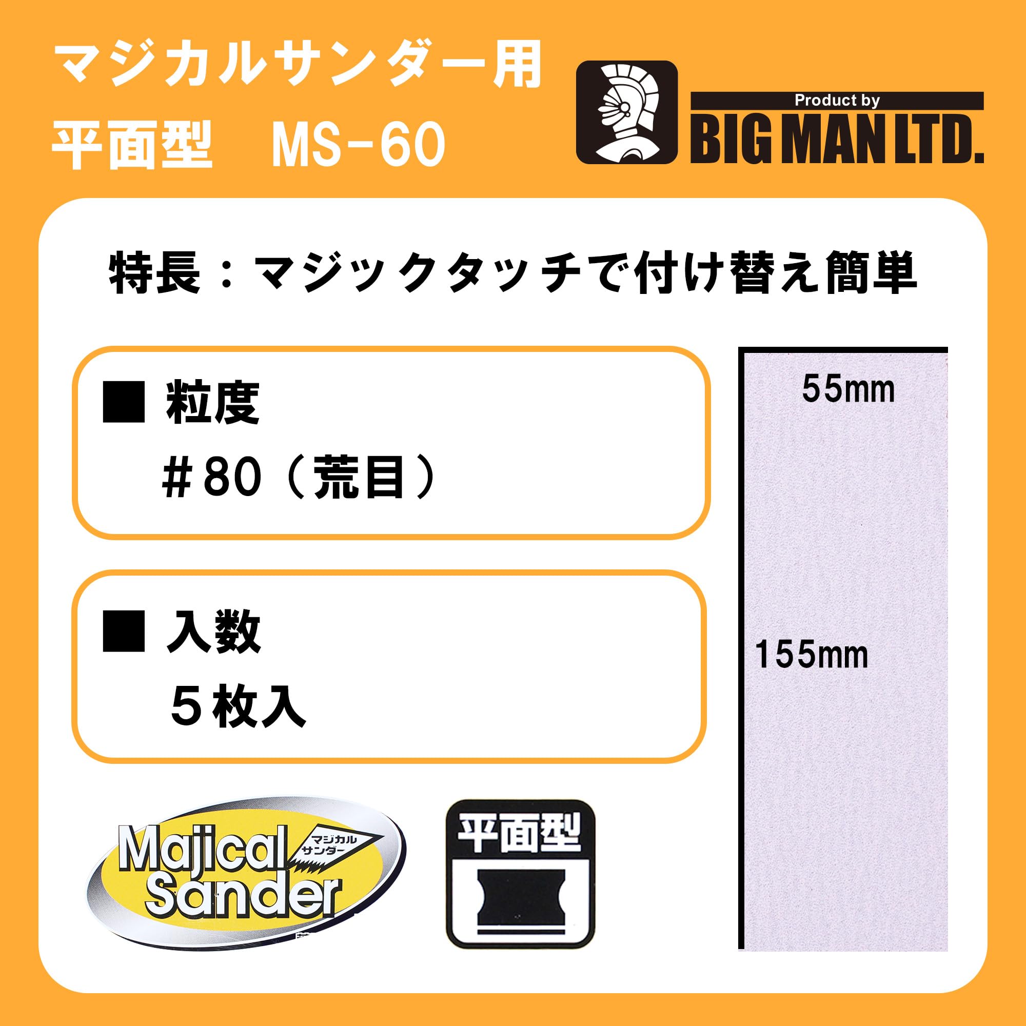 Amazon | ビッグマン(Bigman) 日本製 マジックテープ式 紙ヤスリセット
