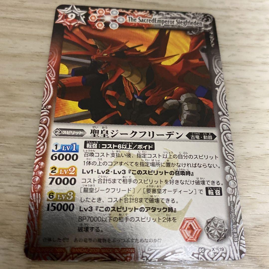 Amazon.co.jp: バトスピ 聖皇 ジークフリーデン : ホーム＆キッチン