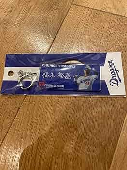 中日ドラゴンズ　福永裕基 ゆらゆらアクリルスタンド 当たり 中日ドラゴンズ 福永裕基 選手 ゆらゆら 当たり 2025年 アクリル