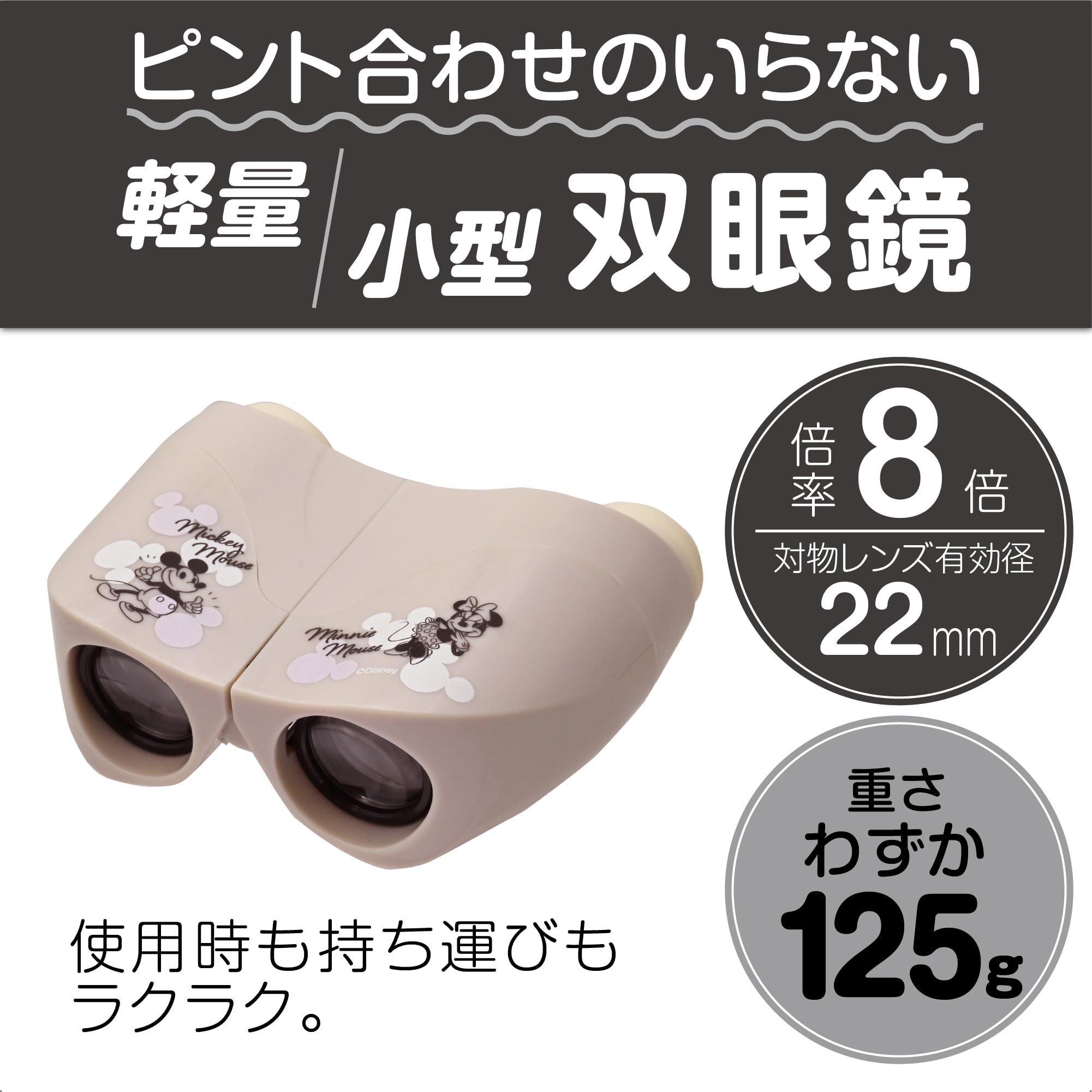 Kenko 408780 Mickey & Minnie DK-0822FF MM&MN 8X Binoculars, Disney