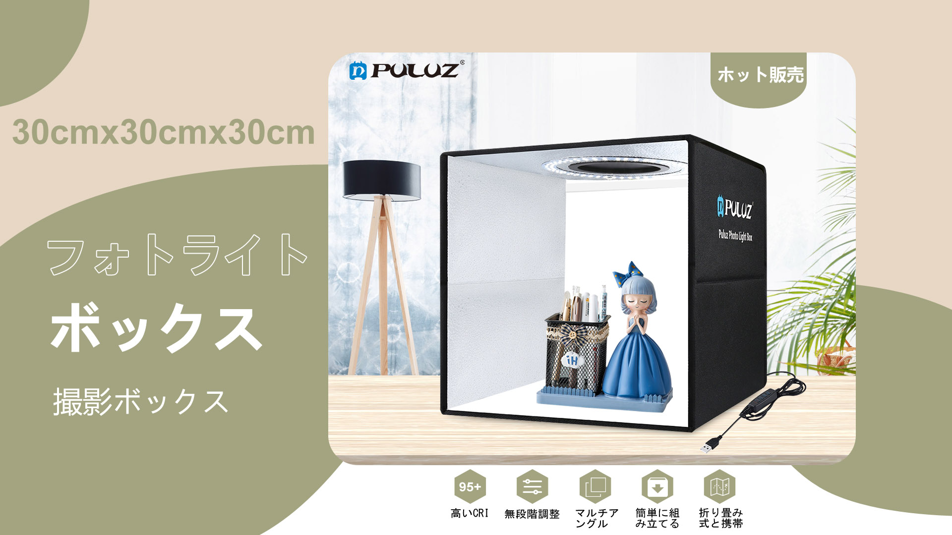 Amazon | PULUZ 30cm 撮影ボックス、折りたたみ式簡易スタジオ、120個 