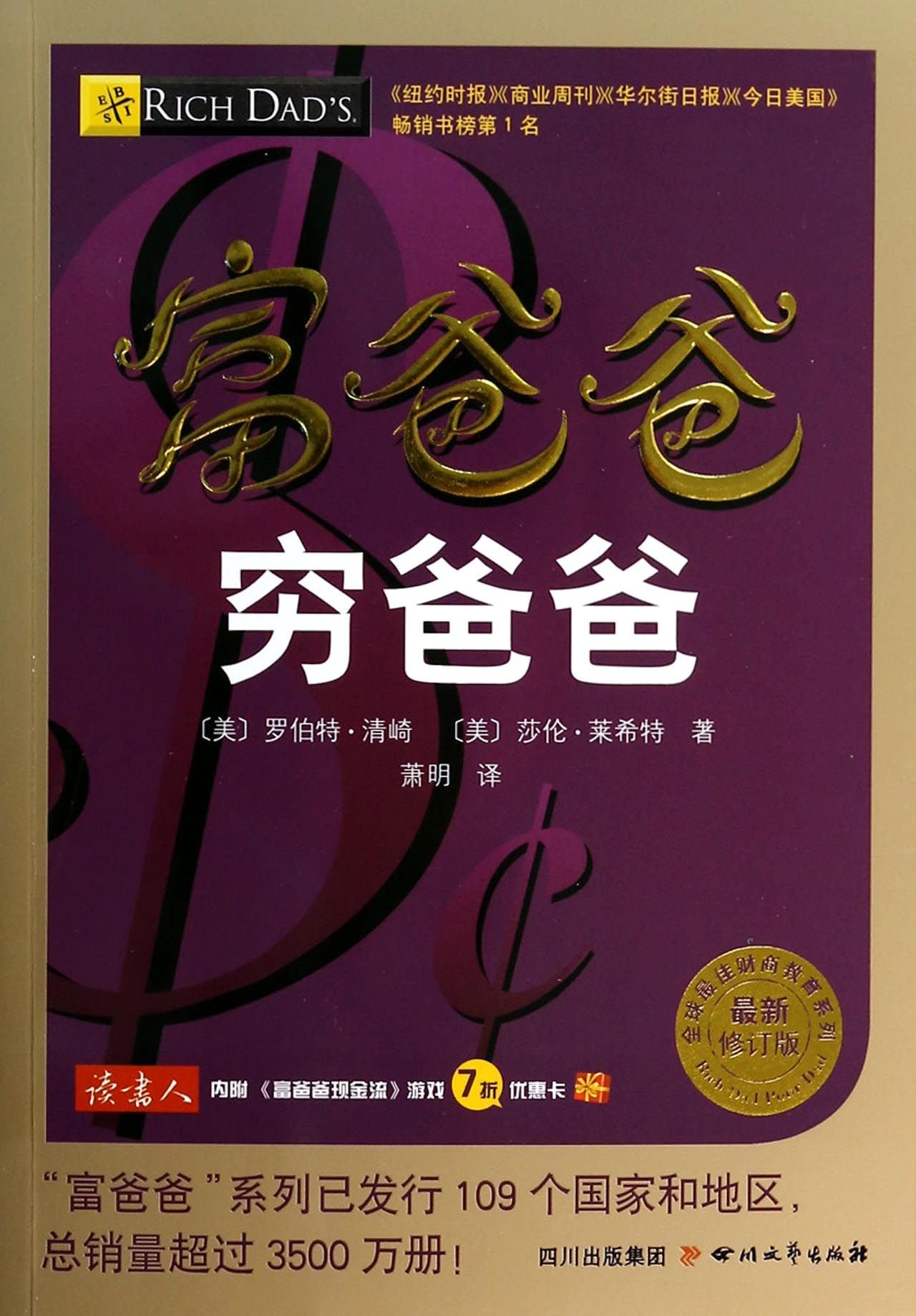 Amazon.co.jp: Rich Dad Poor Dad (Chinese Edition) : Robert