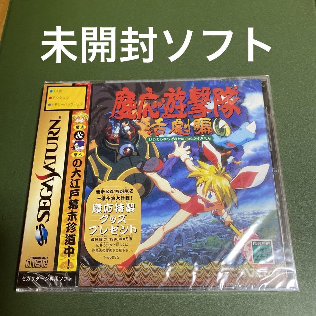Amazon.co.jp: SS 慶応遊撃隊 活劇編 サターン : おもちゃ