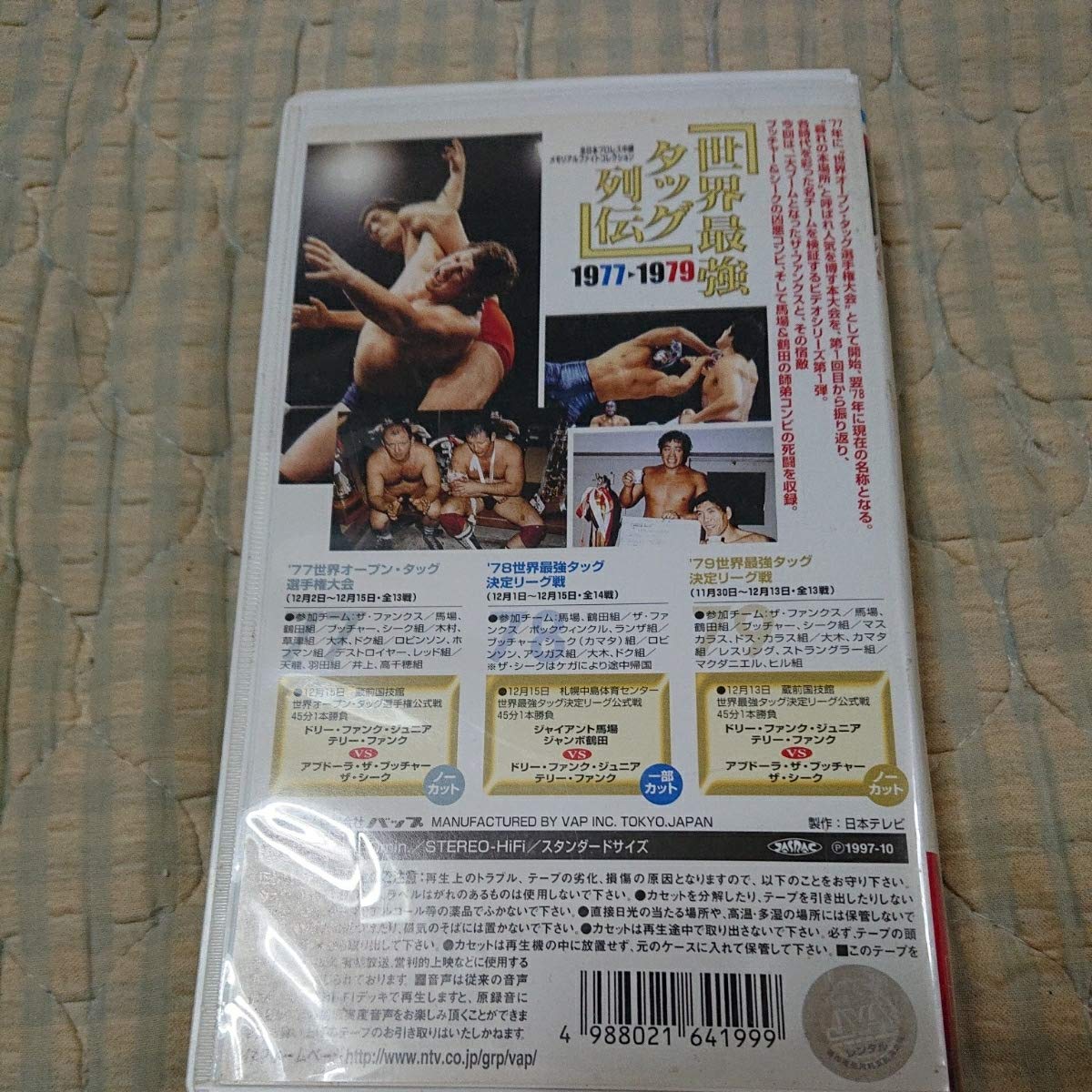 プロレス VHS 全日本プロレス 世界最強タッグ決定リーグ戦 1977～1979