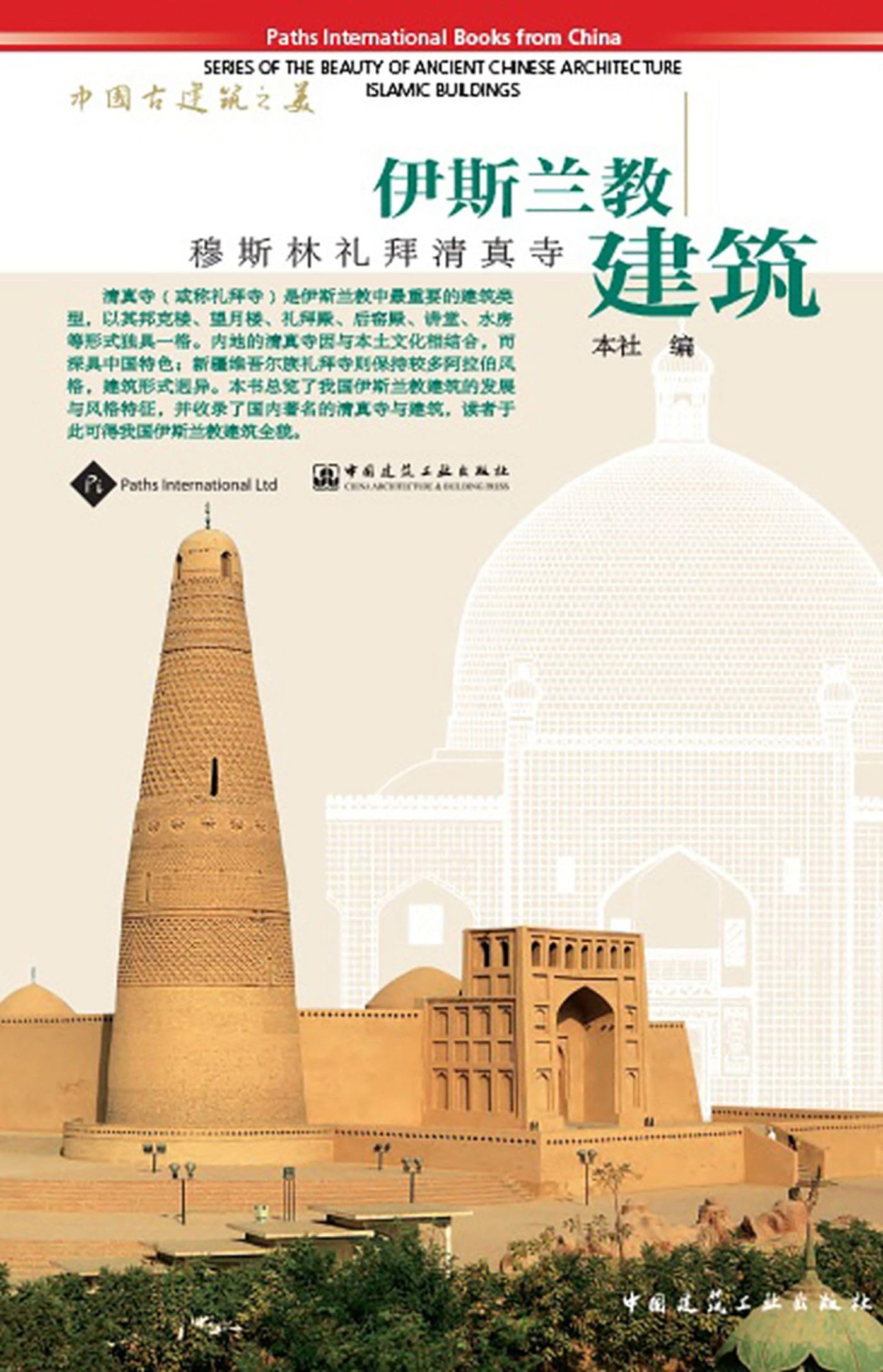 Miniature de bâtiment islamique à offrir pour les fêtes de l'Aïd