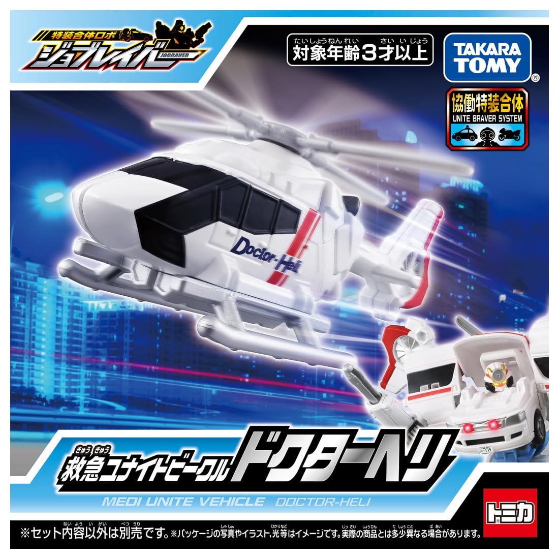 トミカ　ジョブレイバー　白バイ　清掃車　消防ヘリ　覆面パトロールカー トミカ ジョブレイバー 白バイ 清掃車 消防ヘリ 覆面パトロール