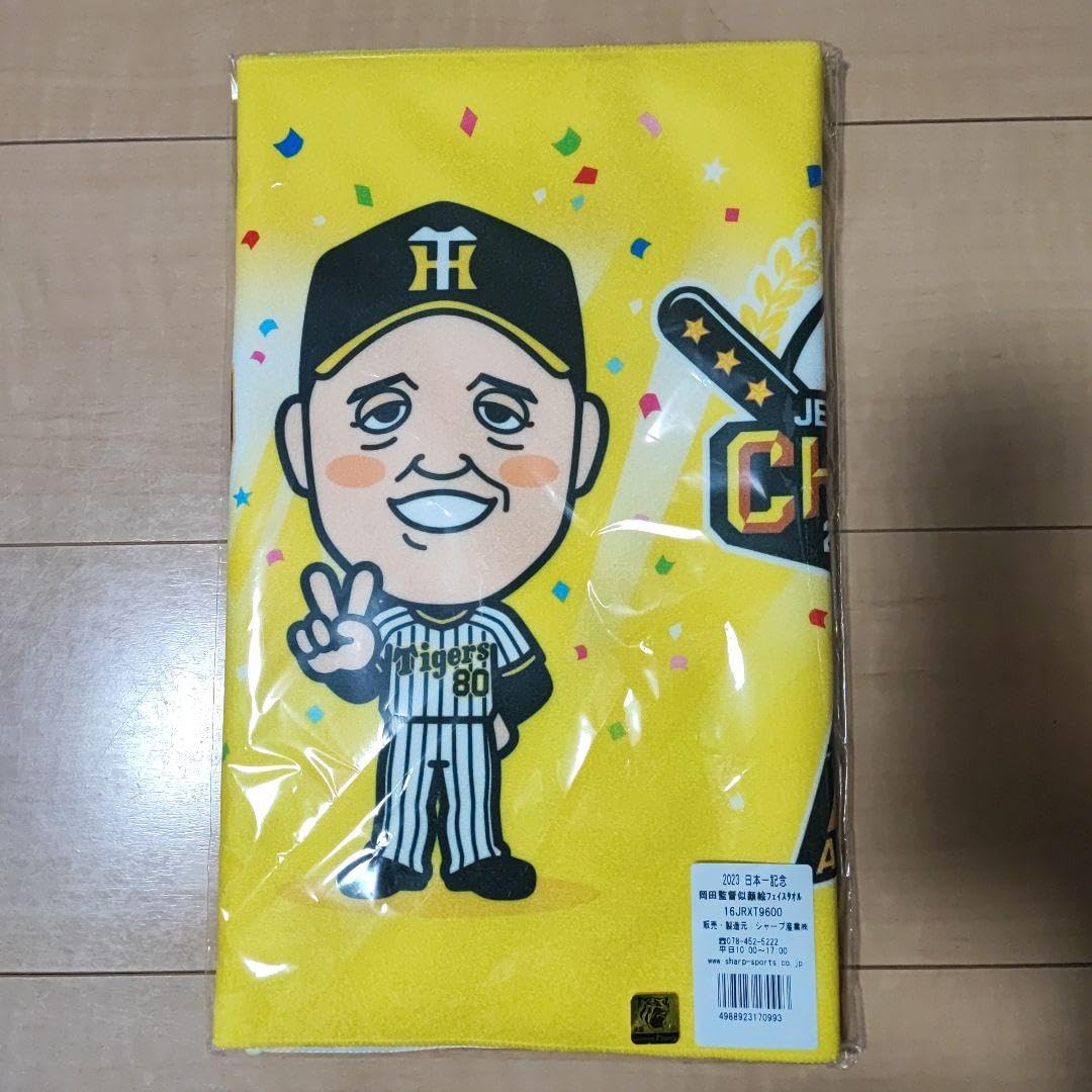 Amazon.co.jp: 岡田監督似顔絵フェイスタオル 阪神 優勝 2023 日本一 
