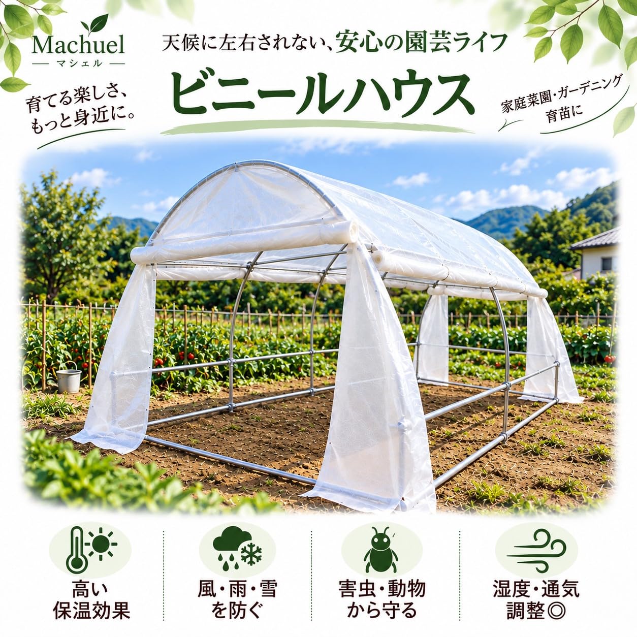 Amazon.co.jp: Machuel 432 ビニールハウス 4m 【2026年進化モデル