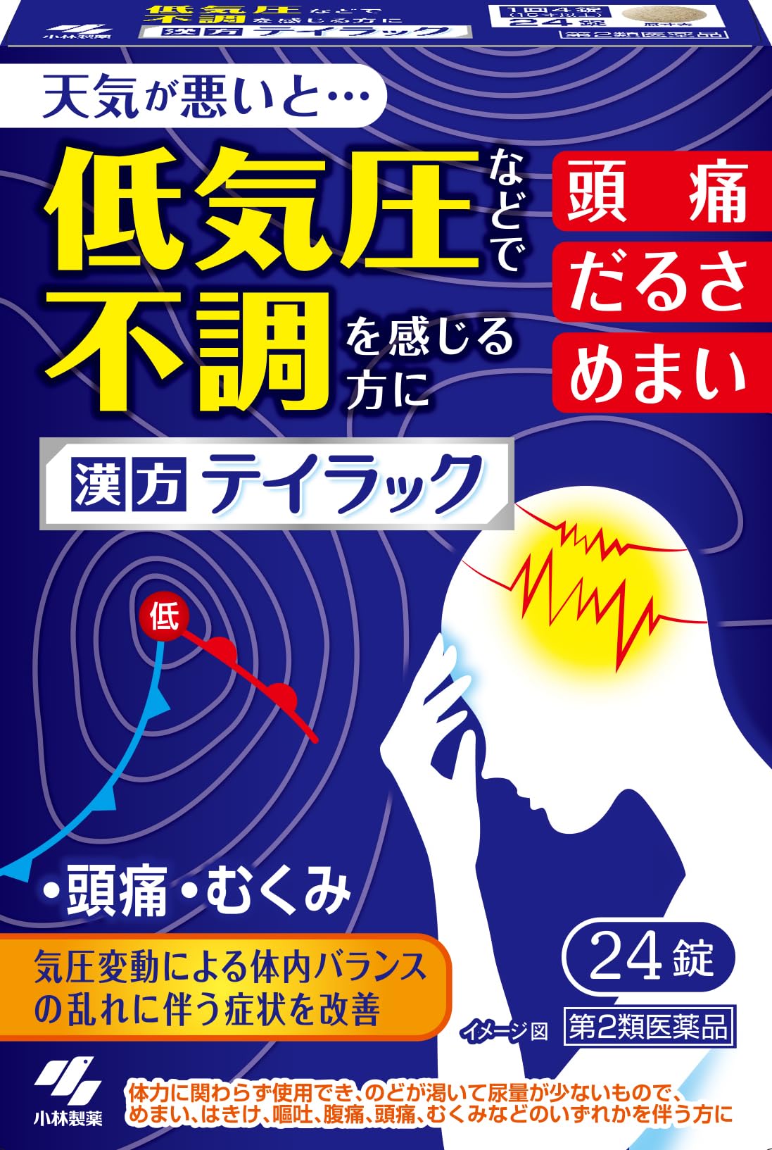 【第2類医薬品】テイラック 24錠商品画像