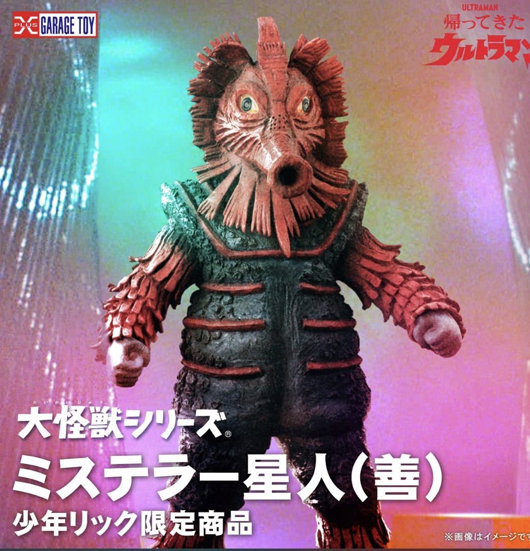 Amazon.co.jp: ] X-PLUS エクスプラス 大怪獣シリーズ ミステラー星人 