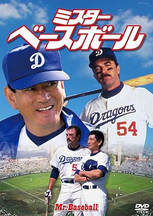 Amazon ミスター ベースボール Dvd 映画