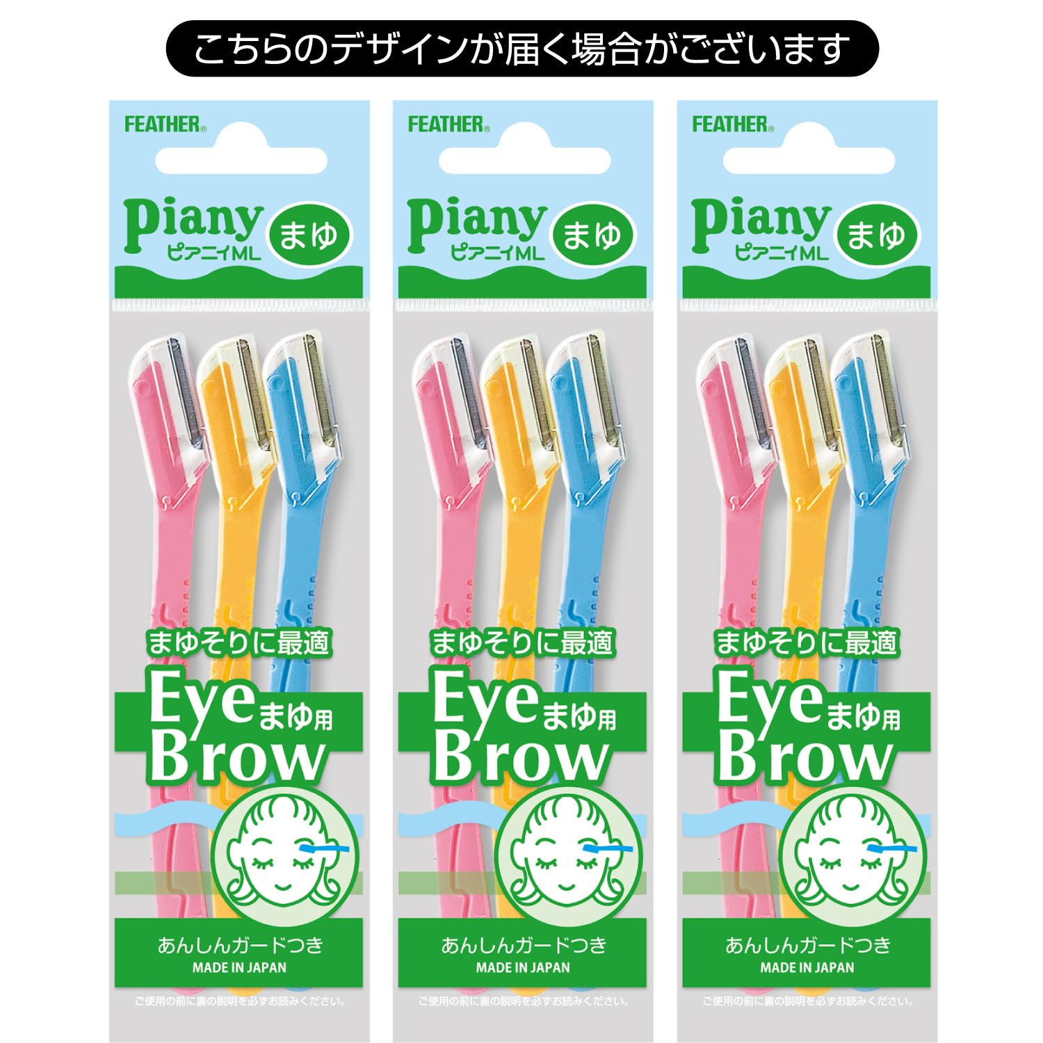 まゆ専用 FEATHER(フェザー) ピアニィ ML まゆ用カミソリ レディース