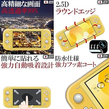 Switch Lite イエロー 保護フィルム貼ってます Switch Lite イエロー 保護フィルム貼ってます Switch Lite