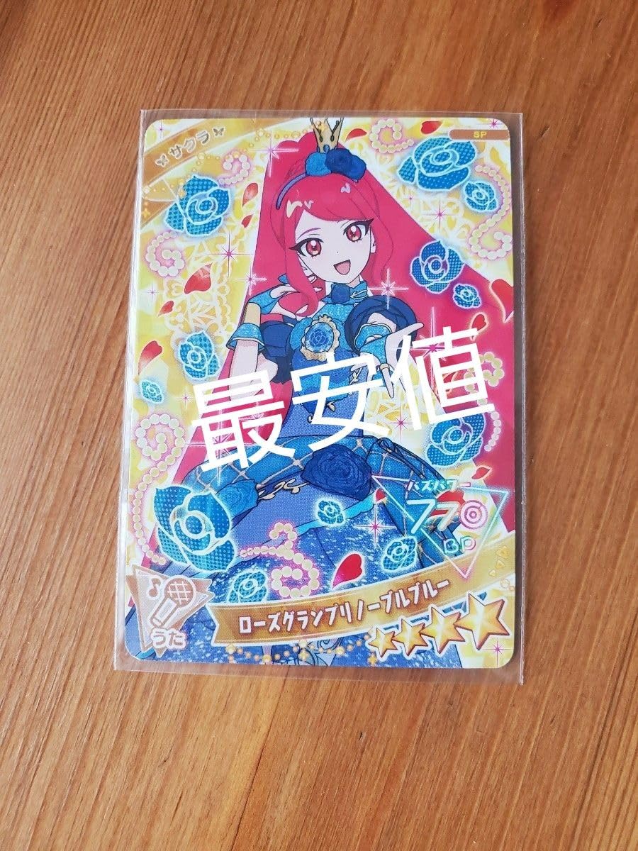 ひみつのアイプリ　アイプリグランプリ　大会限定 ひみつのアイプリ アイプリグランプリ 大会参加賞品 数量限定