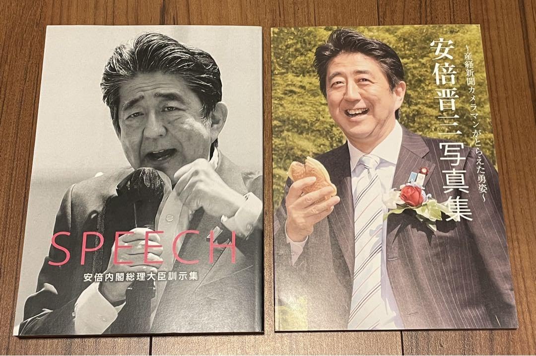 Amazon.co.jp: 安倍晋三 元総理大臣 会場限定写真集、訓示集2冊セット