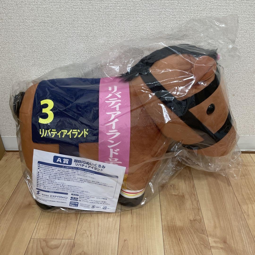 Amazon.co.jp: サラブレッドコレクション A賞 超BIGぬいぐるみ