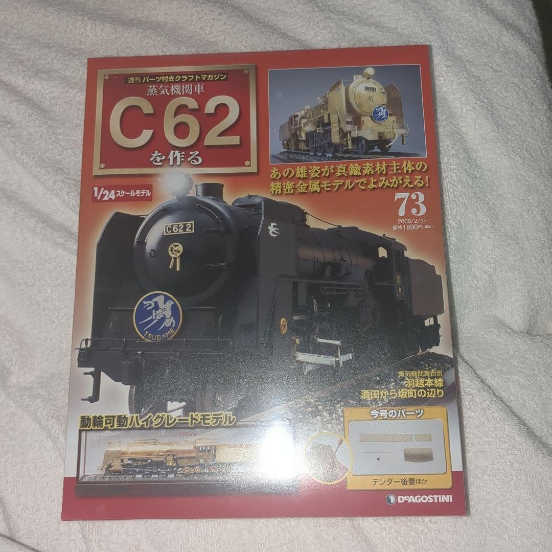 Amazon.co.jp: デアゴスティーニ DeAGOSTINI 週刊 蒸気機関車