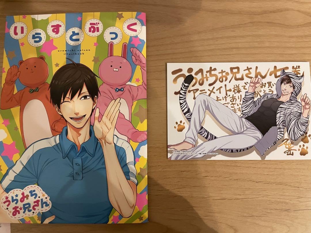 うらみちお兄さん 非 全巻セット 特装版 ポストカード付き うらみちお兄さん 1〜9巻 特装版 特典 非全巻 - メルカリ