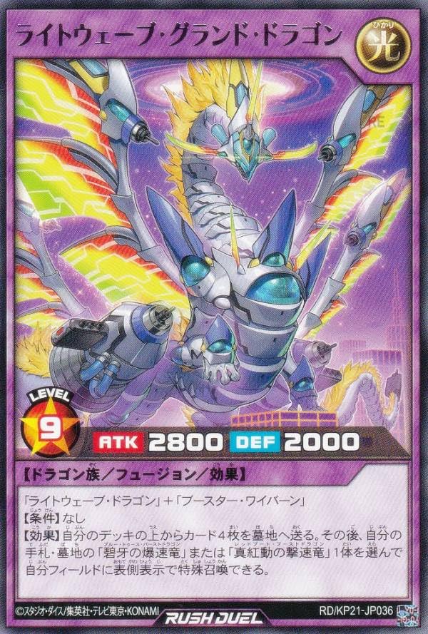 遊戯王 - ライトウェーブドラゴン　３枚　ラッシュデュエル 遊戯王 - ライトウェーブドラゴン 3枚 ラッシュデュエル ライト