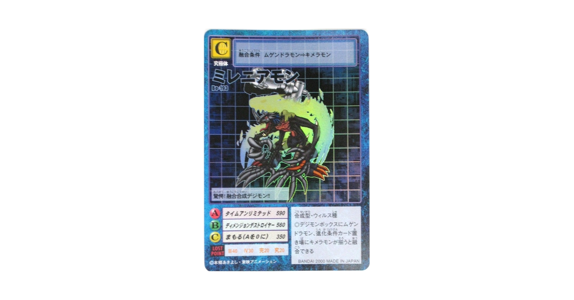 PSA10 ミレニアモン Bo-193 初期 旧裏面 デジモンカードゲーム PSA10】ミレニアモン Bo-193 旧デジモンカード 当時品 - メルカリ