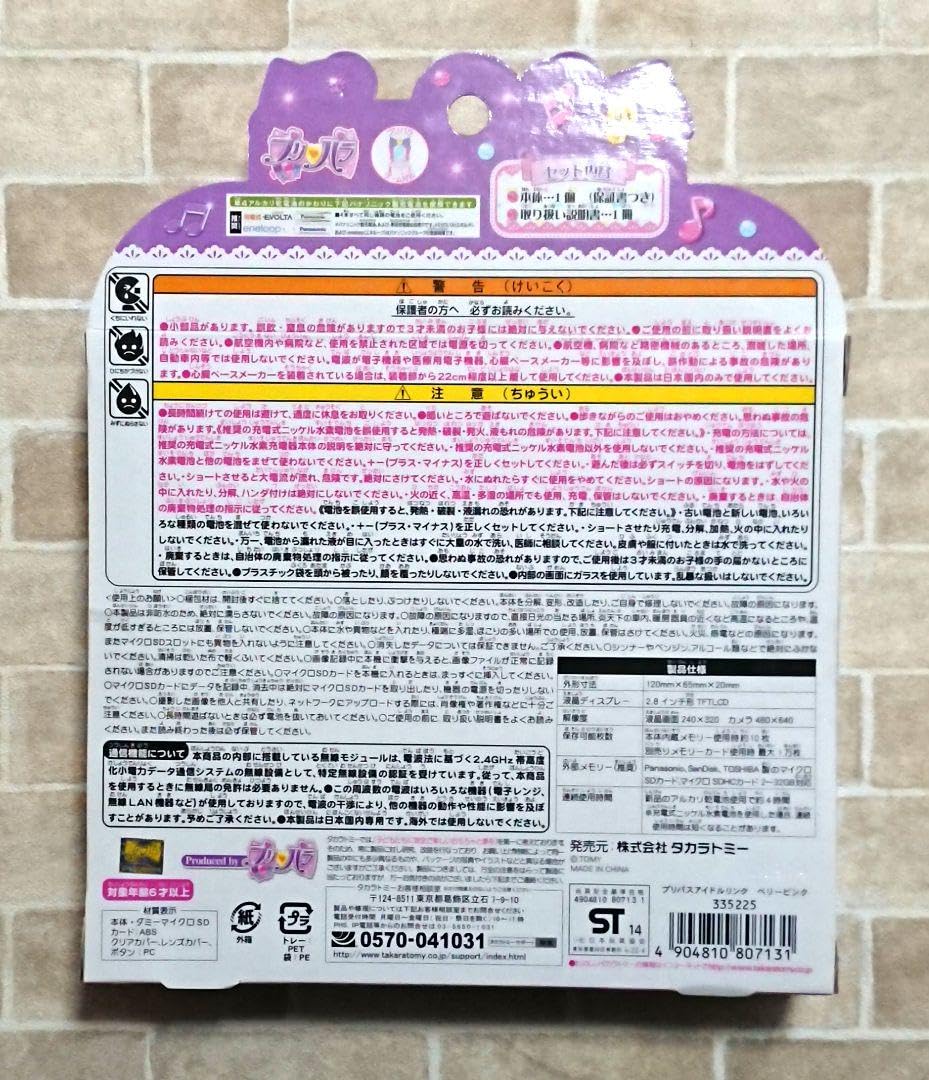 Amazon.co.jp: プリパラ プリパス アイドルリンク ベリーピンク : おもちゃ
