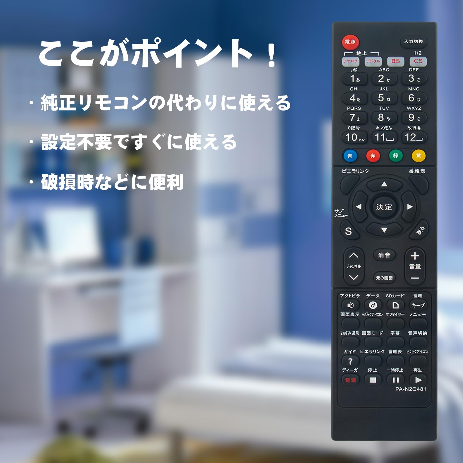 Amazon | テレビリモコン N2QAYB000481 fit for Panasonic