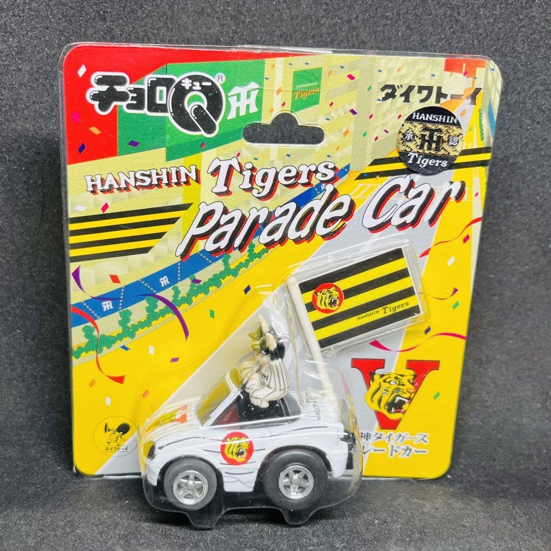 Amazon.co.jp: チョロq 阪神タイガース 優勝記念 パレードカー バス 4