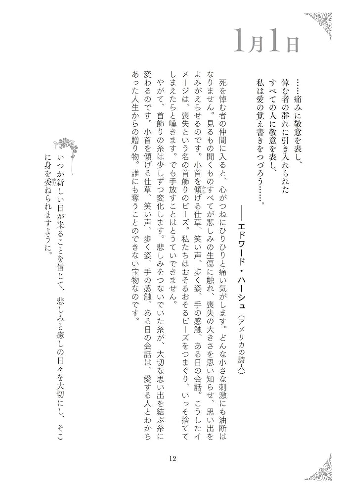 別れを癒す、日々のことば Amazon.co.jp: 別れを癒す、365日のことば : マーサ・ヒックマン