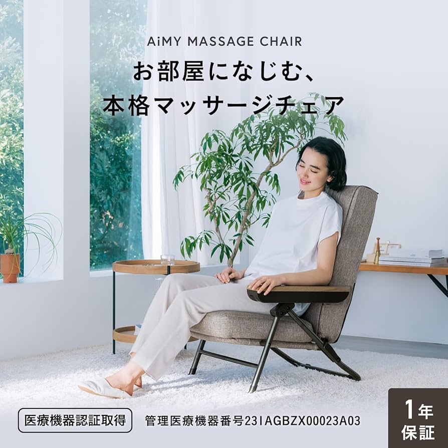 Amazon.co.jp: ツカモトエイム エイミー マッサージチェア 医療