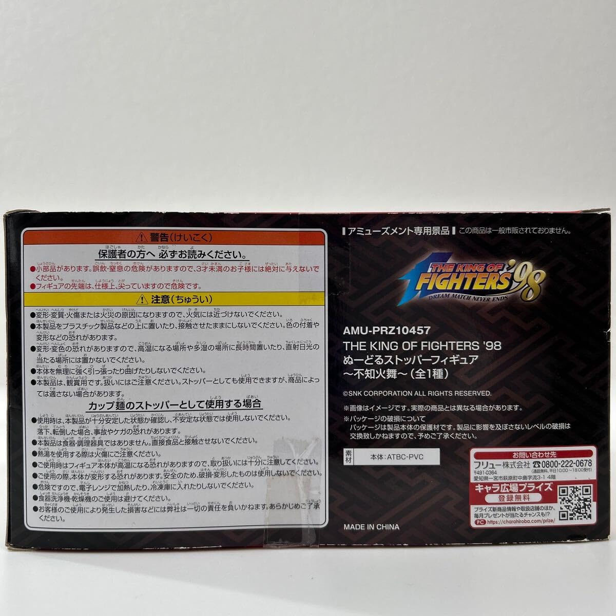 Amazon | FURYU ぬーどるストッパーフィギュア 不知火舞 ザ・キング