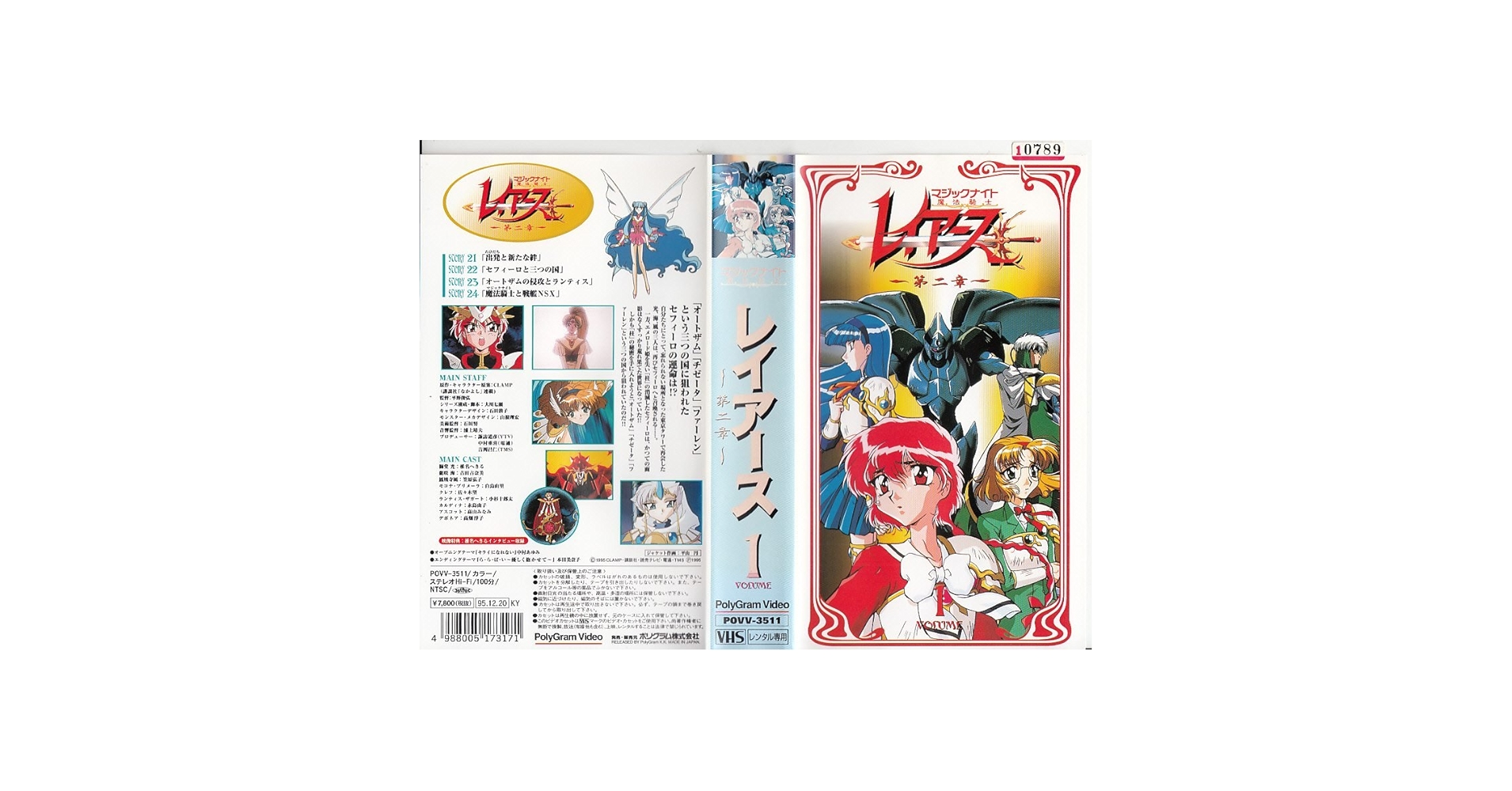 マジックナイト（魔法騎士）レイアースVideo1.2.第2章Video 1~10 マジックナイト（魔法騎士）レイアースVideo1.2.第2章Video 1~10