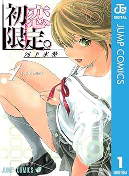 【希少】河下水希　いちご100% 初恋限定。　あねどきっ　特別読切　ジャンプ 希少】河下水希 いちご100% 初恋限定。 あねどきっ 特別読切