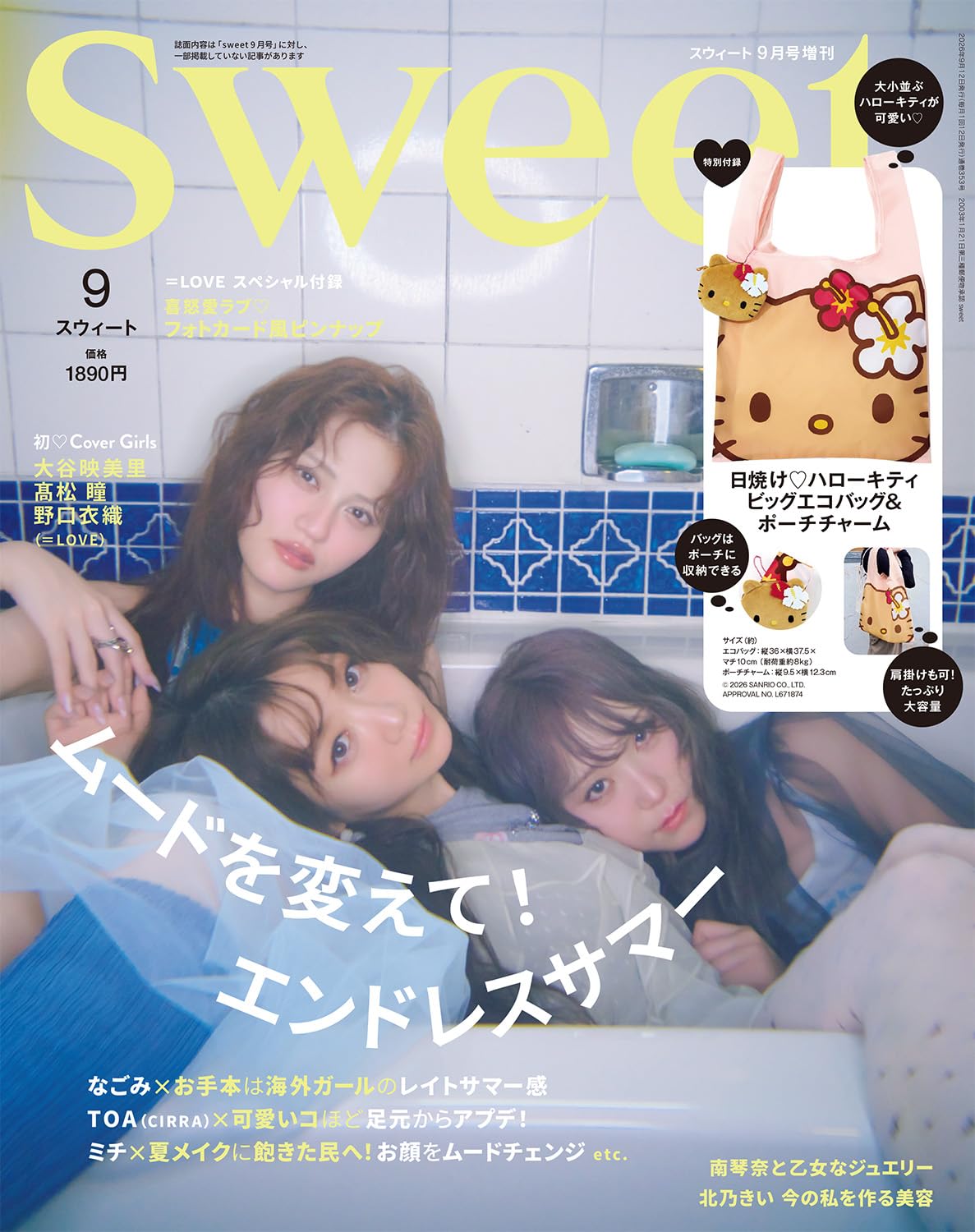 sweet（スウィート）2026年9月号増刊 | 宝島社 |本 | 通販 | Amazon