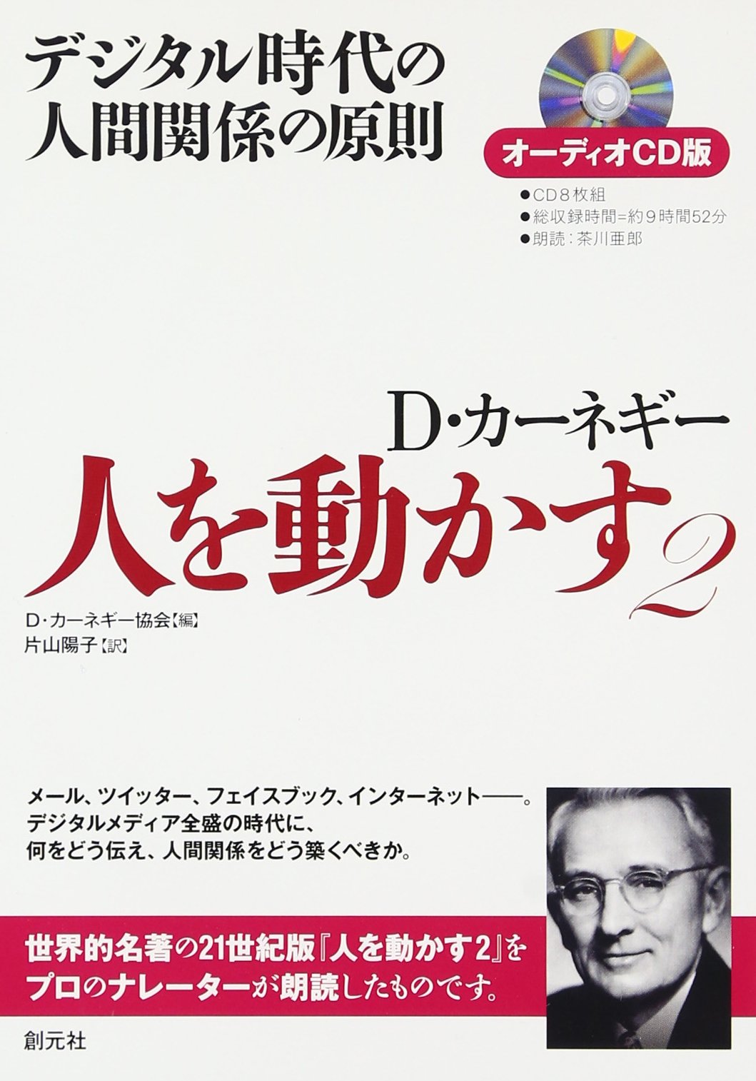 人前で話すプロ講師向け】人を動かす伝達の極意 DVD・CD2枚セット 