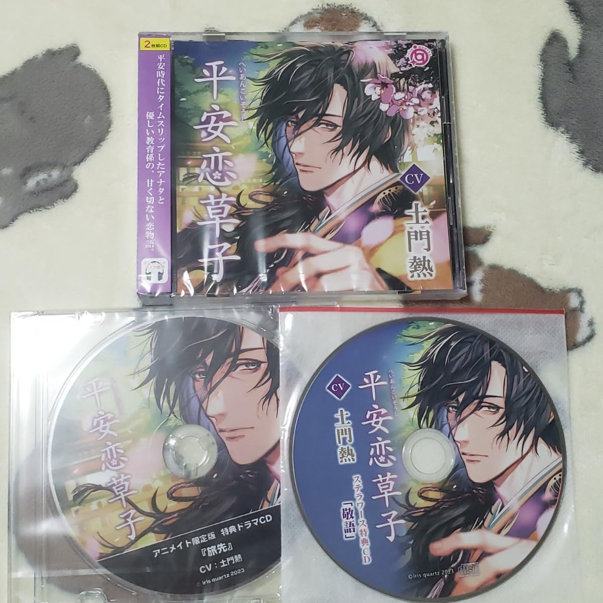 Amazon.co.jp: [CD] ドラマCD (土門熱) 平安恋草子 ステラワース特典CD 