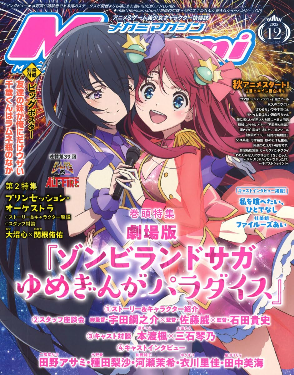 Amazon.co.jp: MegamiMAGAZINE 2025年 12 月号 [雑誌] : 本