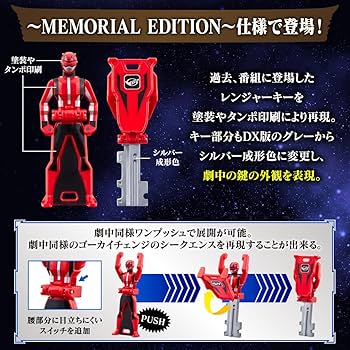 レンジャーキー　メモリアルエディション　美品 Amazon.co.jp: 【未使用】レンジャーキー～MEMORIAL EDITION