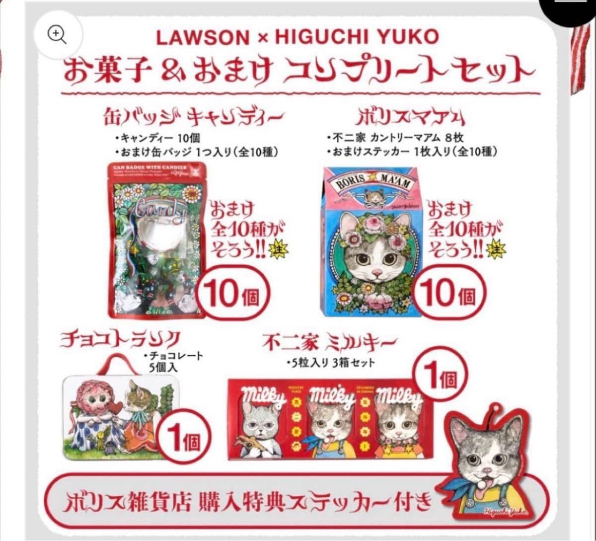 ローソン ヒグチユウコ コンプリートセット 不二家 Amazon.co.jp: ローソン ヒグチユウコ コンプリートセット