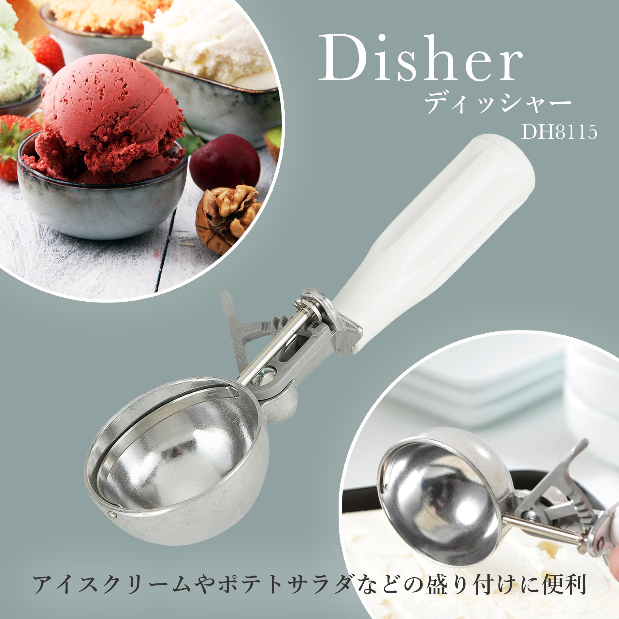 Amazon｜貝印 KAI ディッシャー アイスクリーム ポテトサラダ 盛り付け