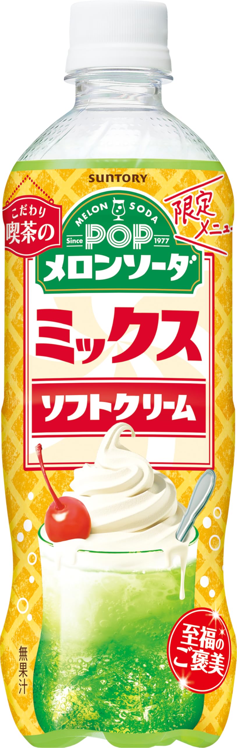Amazon.co.jp: サントリー POPメロンソーダ ミックスソフトクリーム