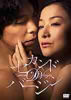 黒い十人の女DVD バカリズム セカンドバージンDVD レンタル落ち 長谷川博己 91AFsN8ICSL._UF350,350_QL50_.jpg