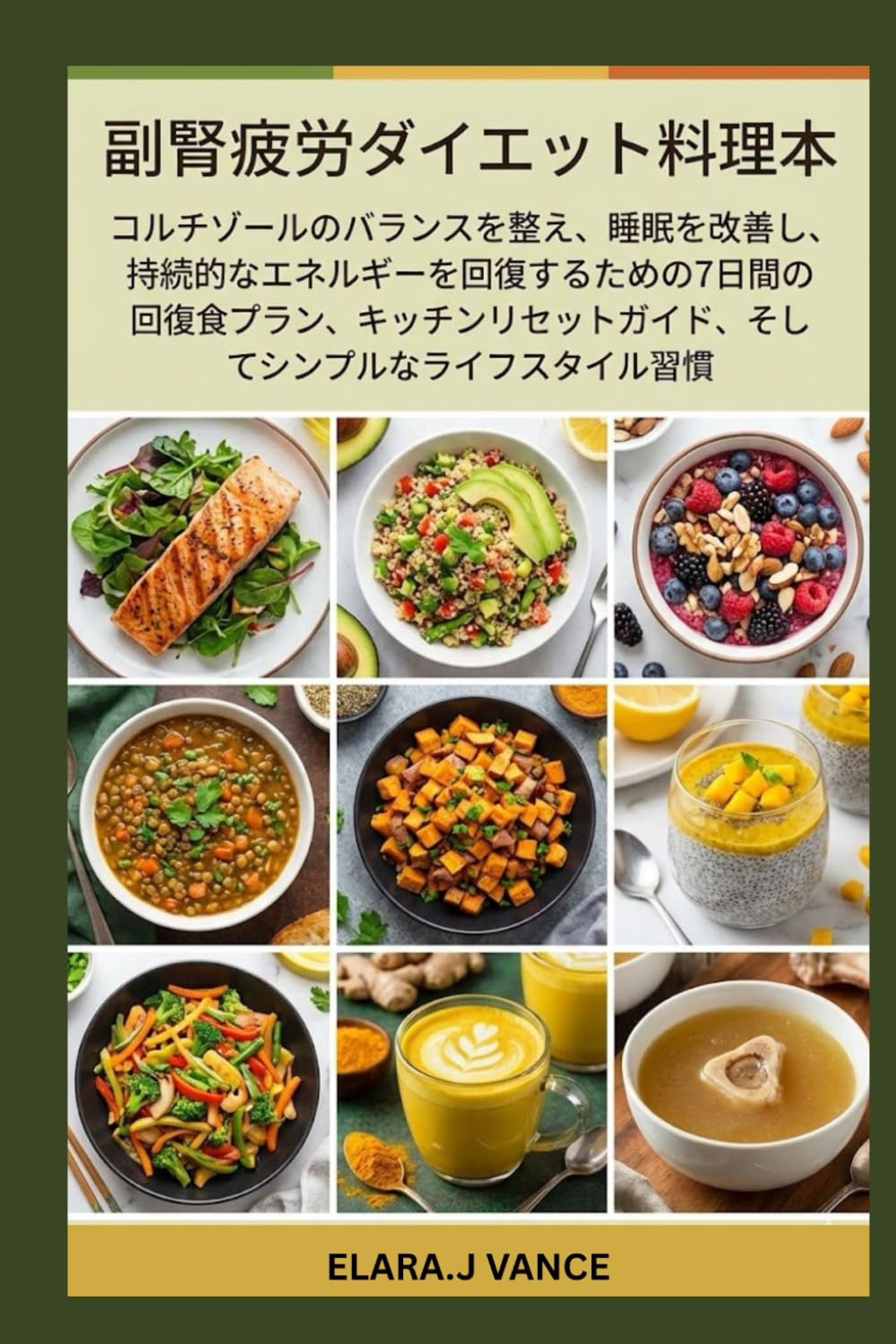 副腎疲疲ダイエット料理本 初心者