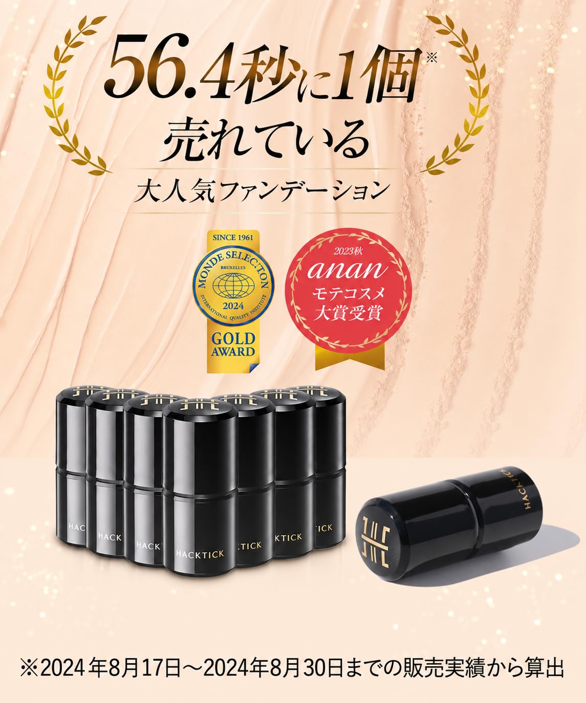 Amazon | 【革命ファンデ】1本でベースメイク完了 HACKTICK『1本で