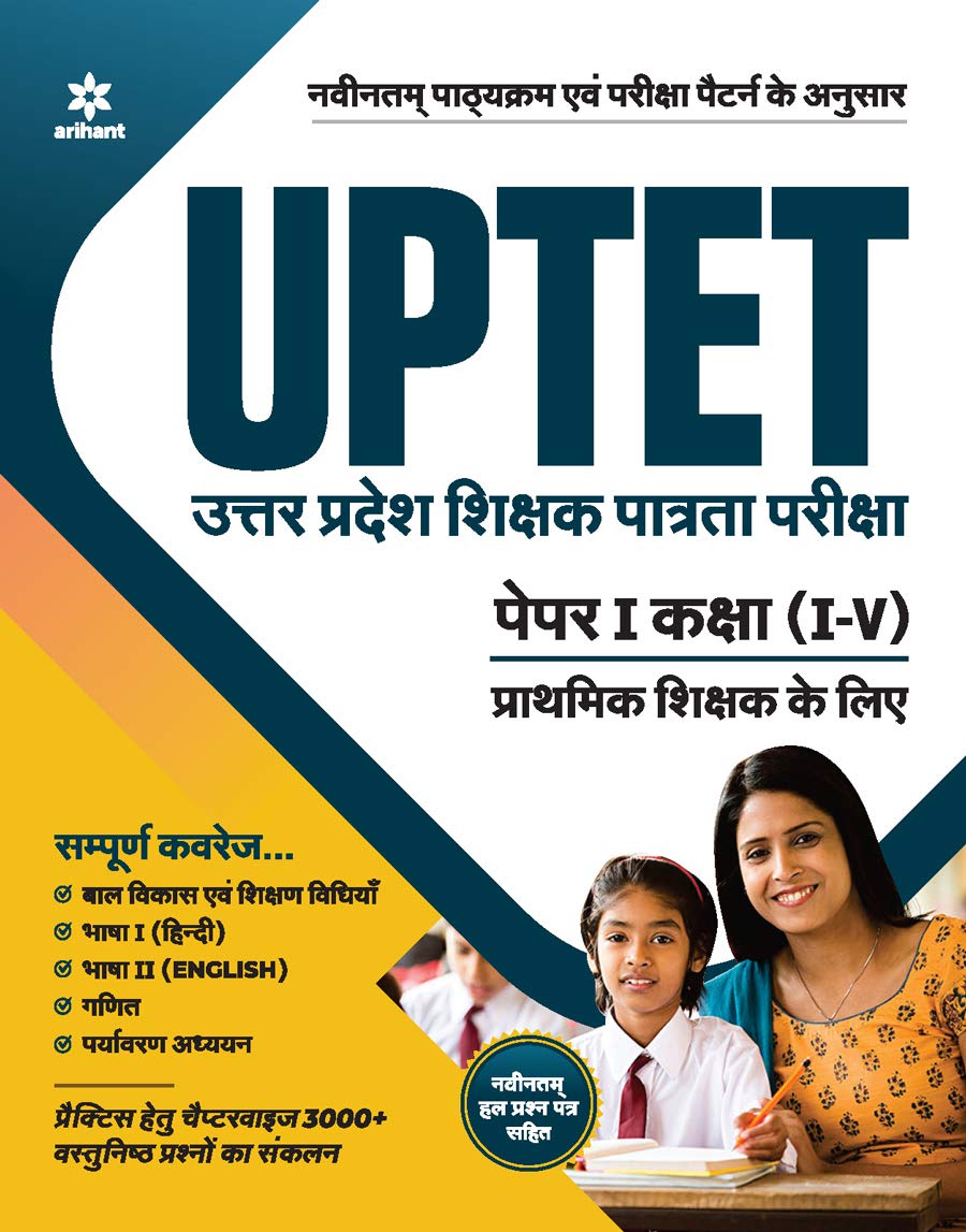 UPTET Shikshak ke Liye Paper-1 for Class 1 to 5 2020 (Old Edition)