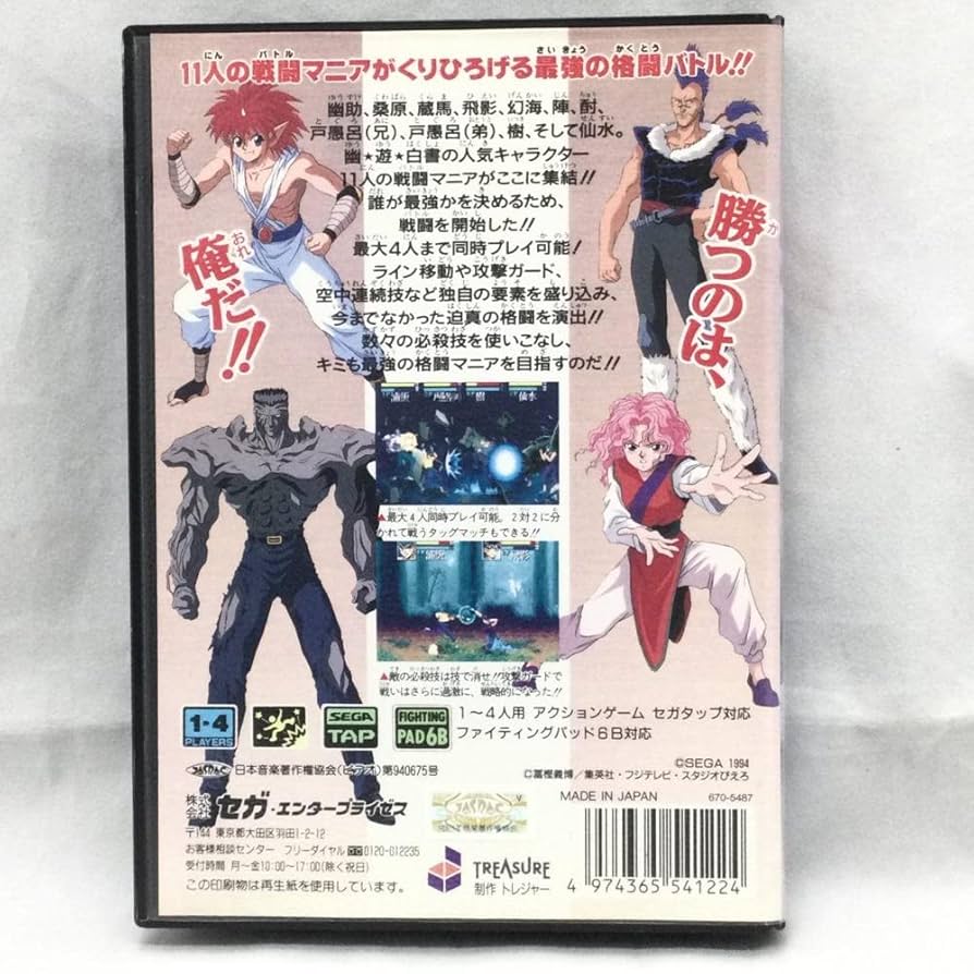 Amazon.co.jp: MD）[動作未確認/現状品] 幽遊白書 魔界統一戦