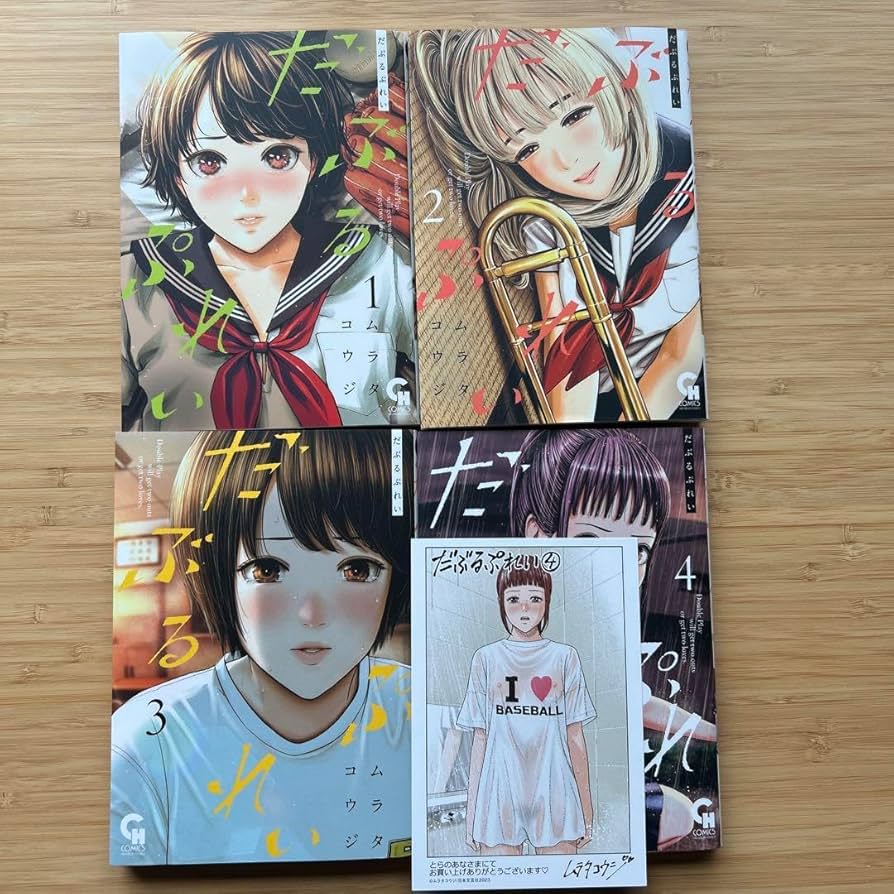 だぶるぷれい1〜4 特典イラストカード付　ムラタコウジ Amazon.co.jp: だぶるぷれい 1~4 ムラタコウジ 特典イラスト