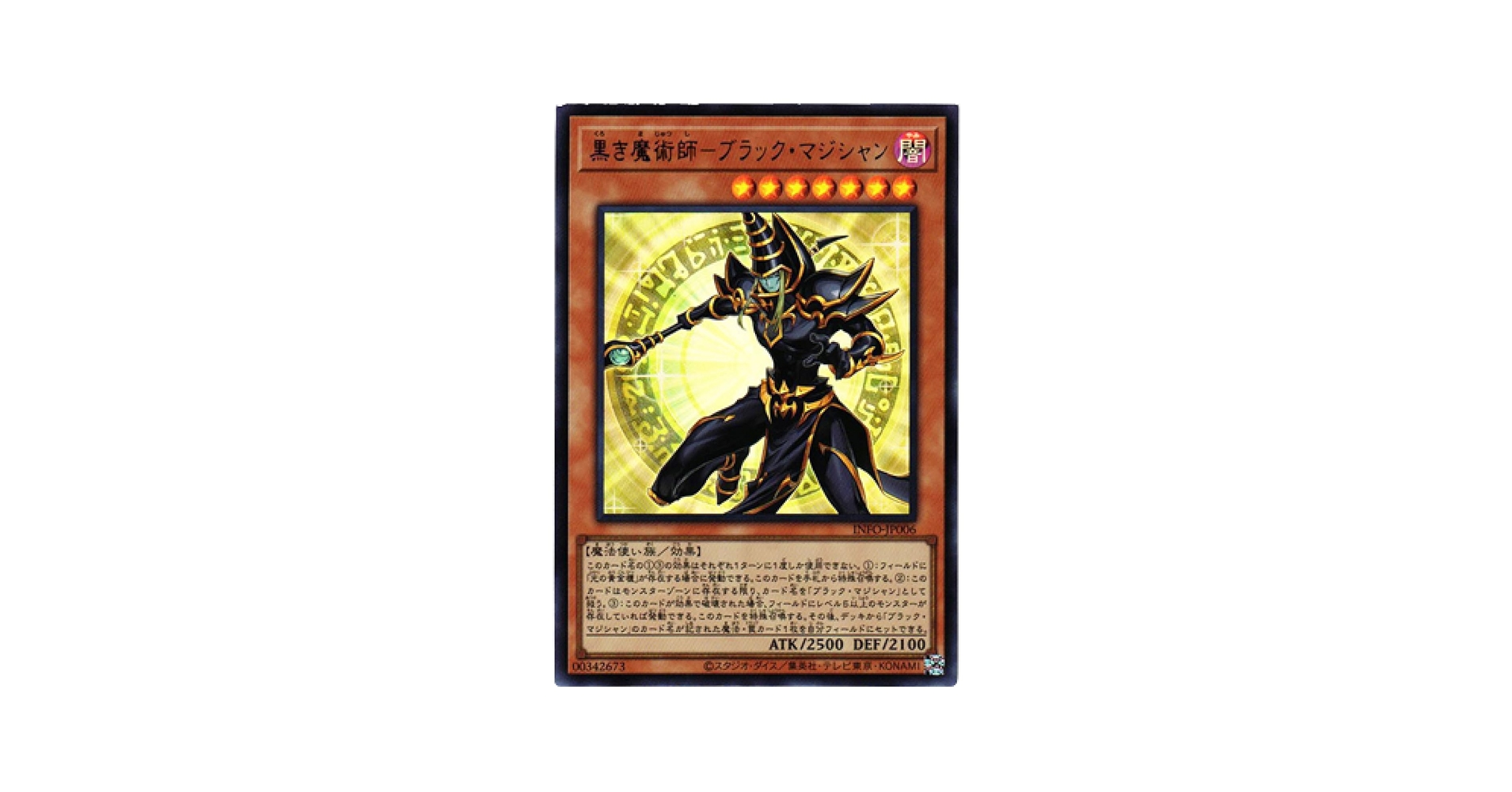 Amazon.co.jp: 遊戯王カード INFO-JP006 黒き魔術師 － ブラック