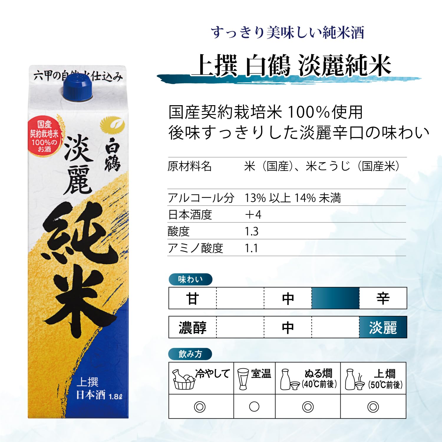 Amazon.co.jp: 白鶴 上撰 サケパック 淡麗純米 [ 日本酒 兵庫県 1800ml